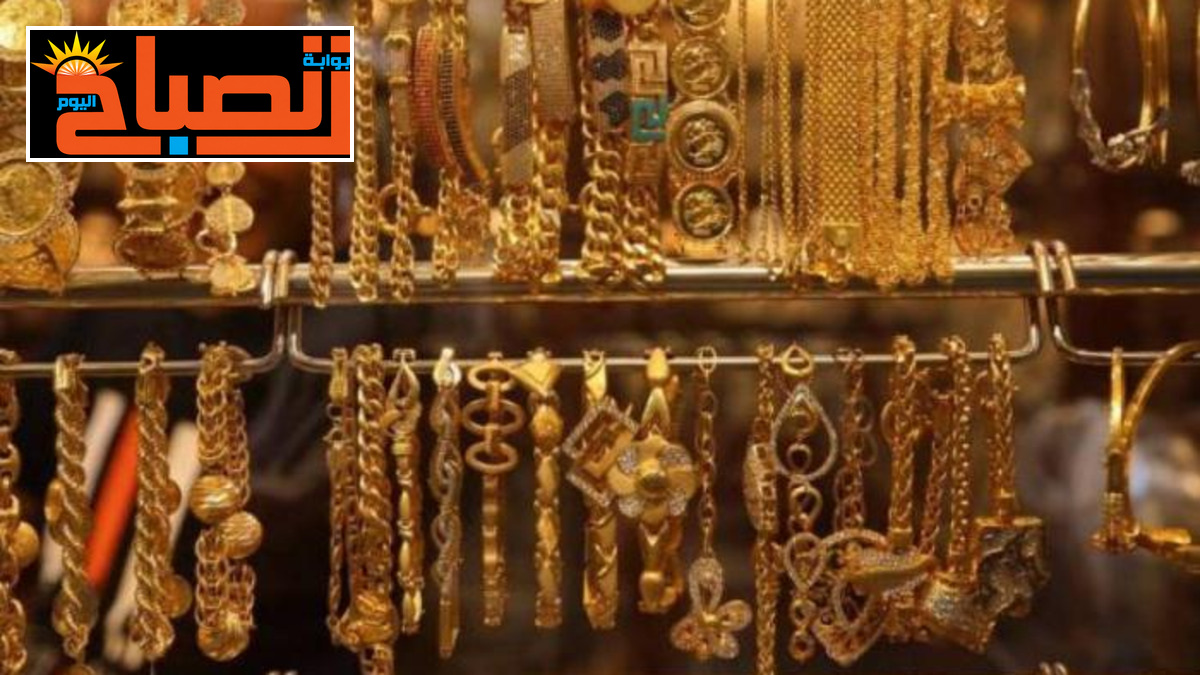 أسعار الذهب في بداية تعاملات اليوم الأربعاء 12 أغسطس 2026